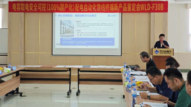 国际先进！PG电子电气电容取电安全可控配电自动化馈线终端FTU正式通过鉴定！
